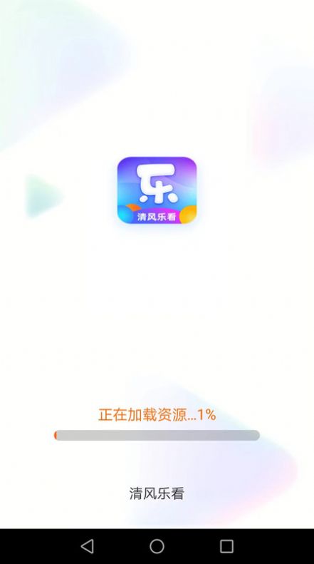 清风乐看答题红包版下载 v1.9.3