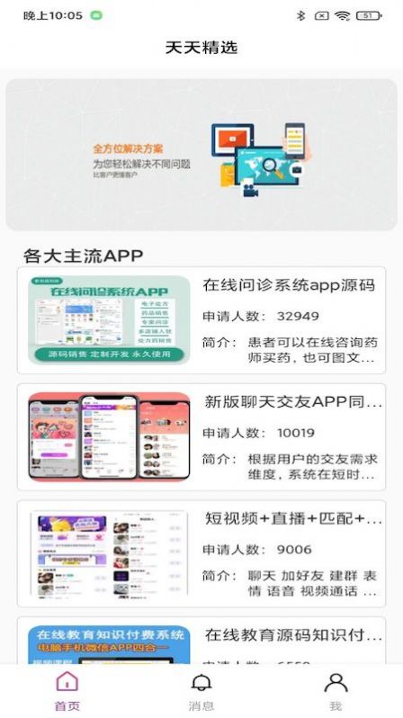 天天精选官方app下载图片1