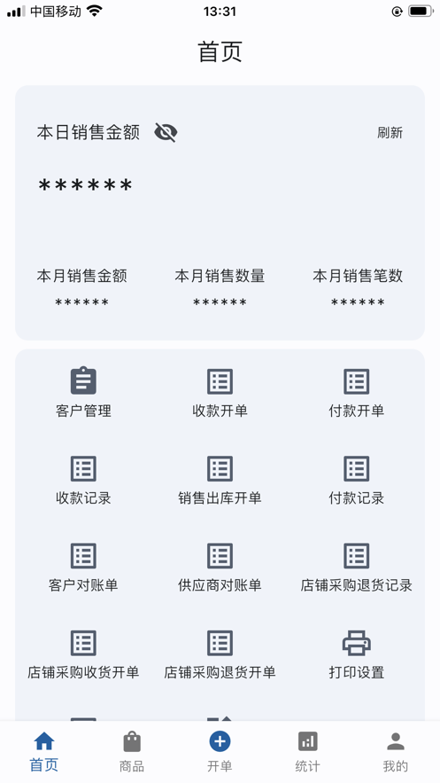 骄阳进销存开单app下载 v1.0.22