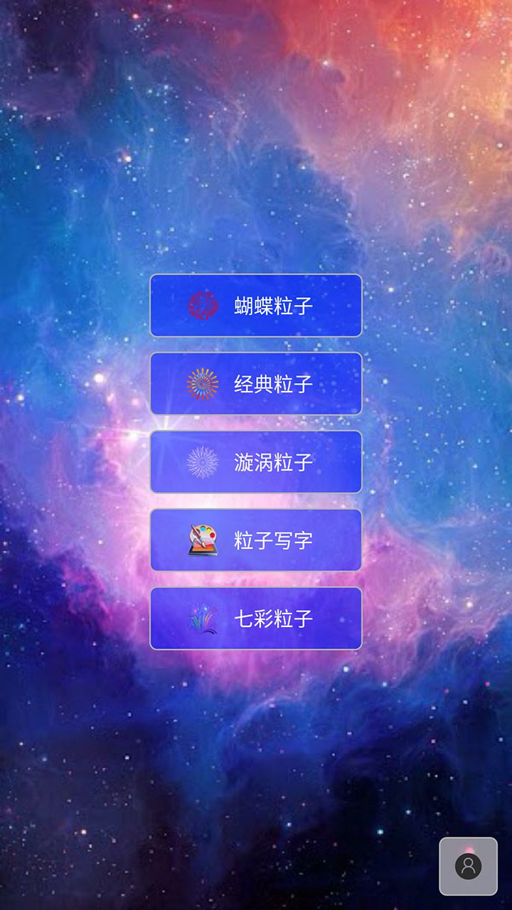 超级魔幻粒子世界ios苹果版app下载 v1.3