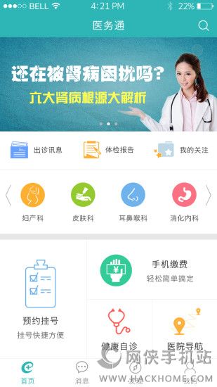 贺州医务通官方版app下载 v1.0