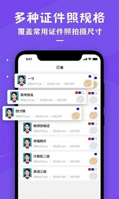 证件照照片制作软件app最新版下载 v2.5