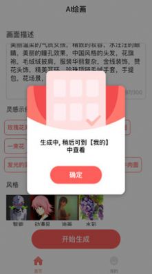 AI绘画家app官方下载图片1