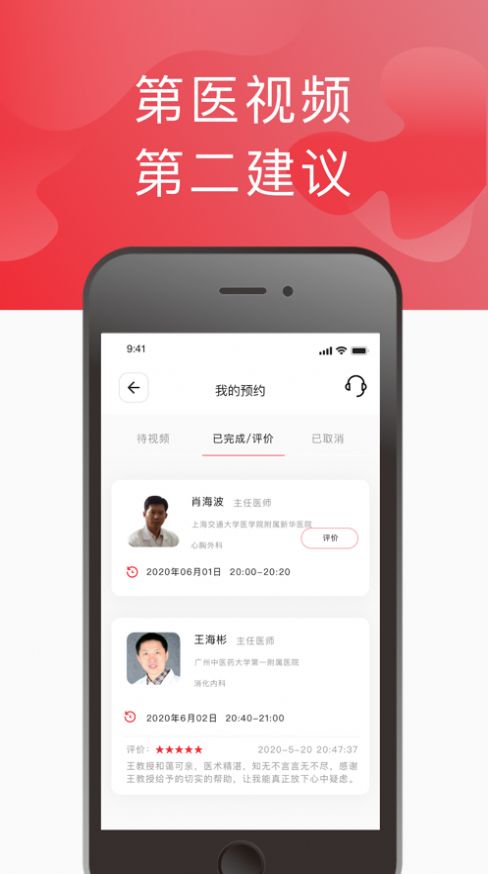 第医视频app官方下载 v1.0