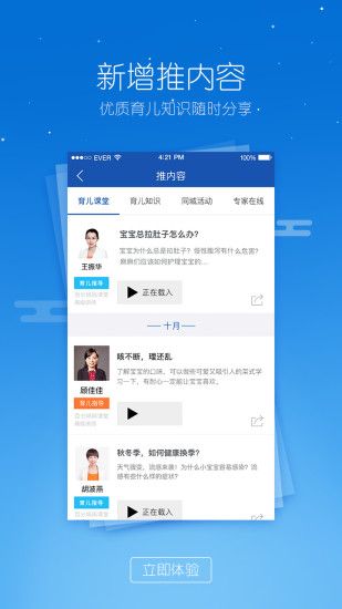 合生元营销通最新版本app安卓版下载 v6.0