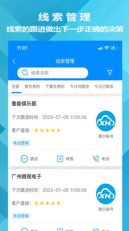 迅航CRM客户关系管理系统app最新版下载 v1.0.3