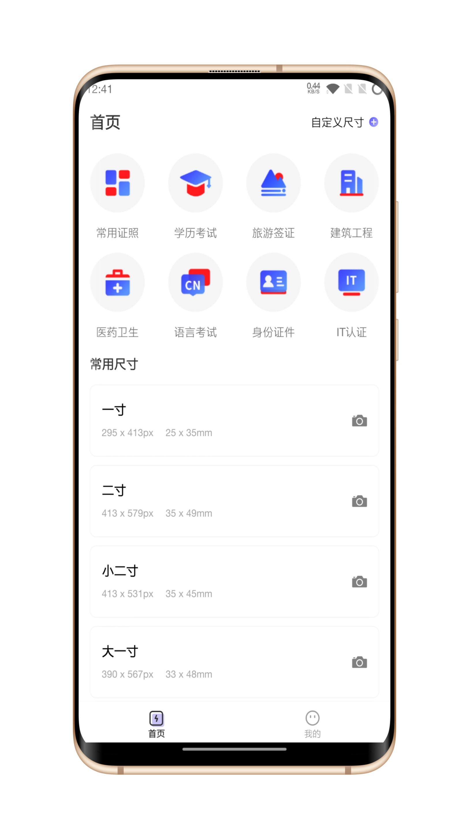 火棍证件照app手机版下载 v1.0.0