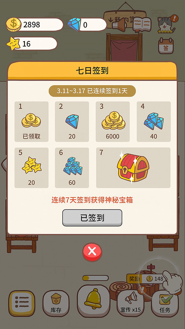 经营大神游戏官方安卓版 v1.3.1