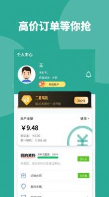 青捷城配司机版app官方下载 v2.2.0