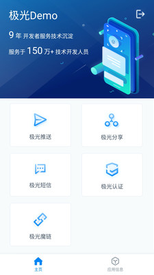 极光Demo业务app官方下载 v1.0.7