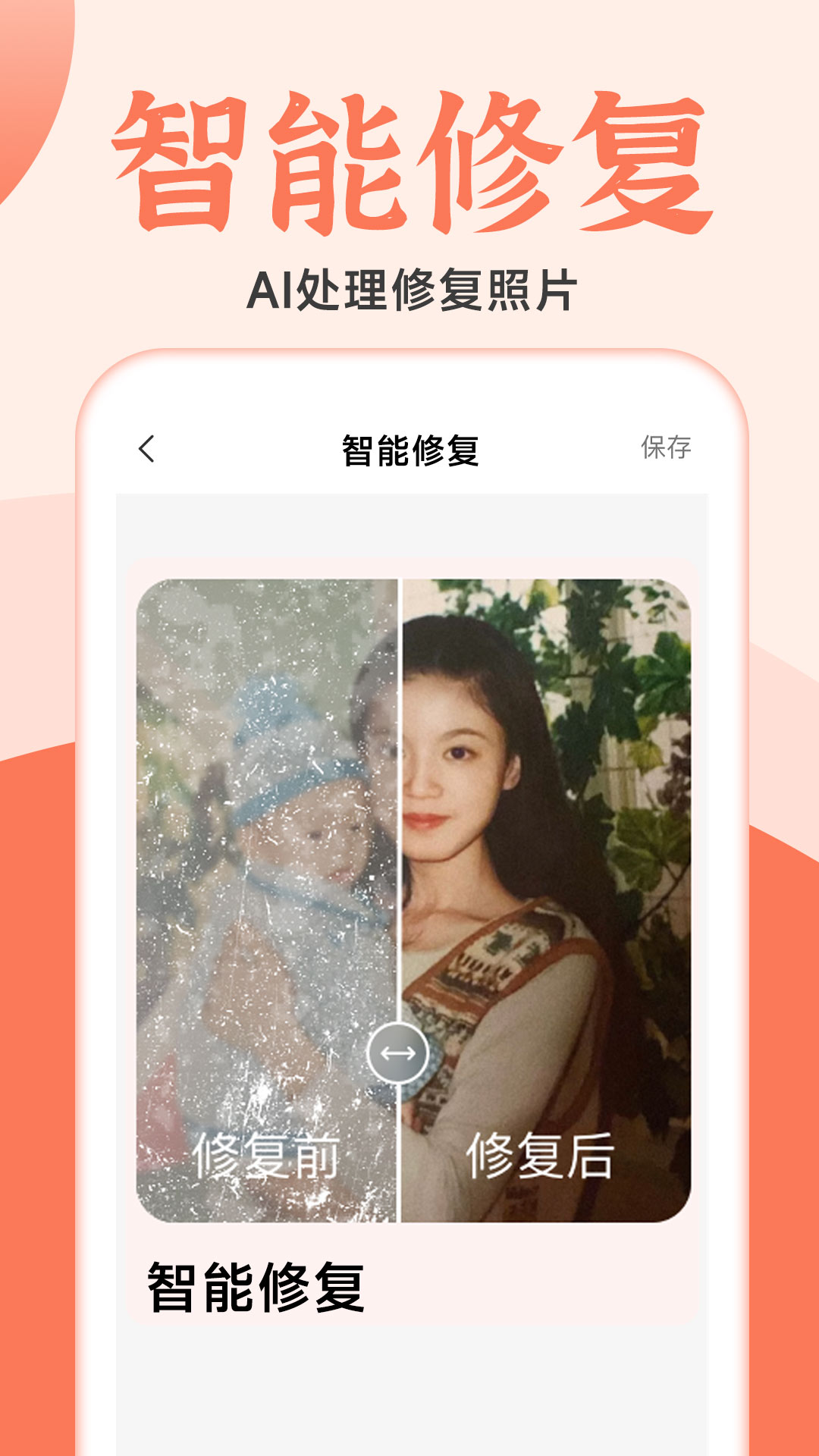 老照片人工精修王软件app下载 v1.0.1