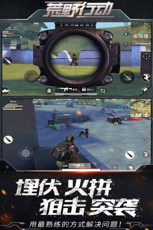 手游版吃鸡游戏ios苹果下载 v1.318.530258