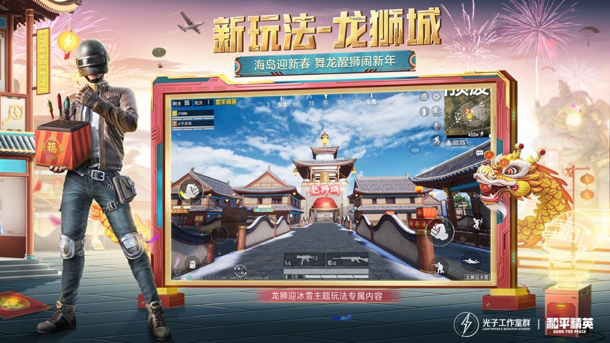 和平精英正式服三周年官方下载 v1.24.23