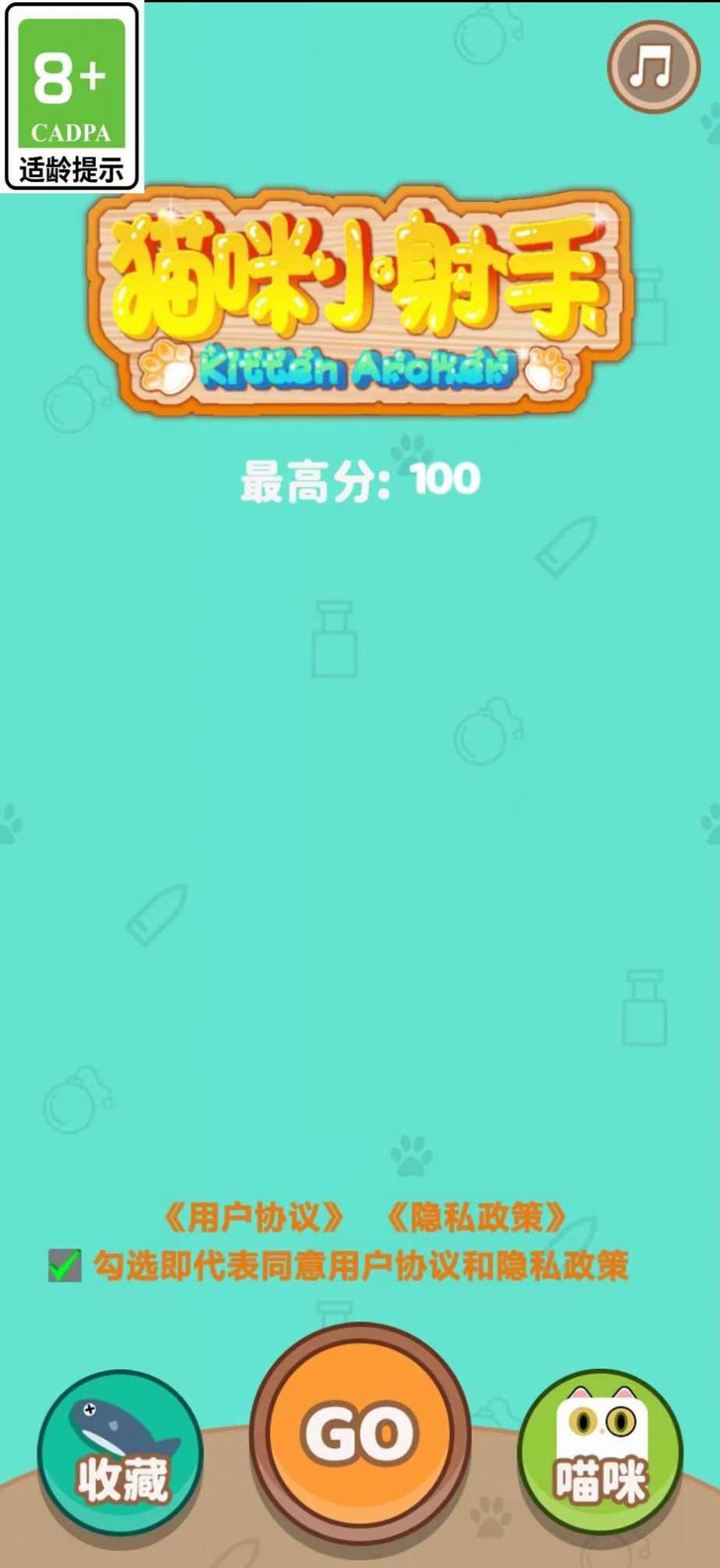 猫咪小射手下载官方手机版 v1.0