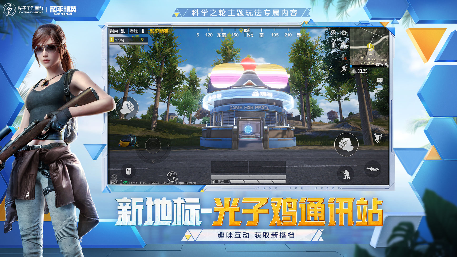 和平精英太空之旅正式服更新版本下载 v1.24.23