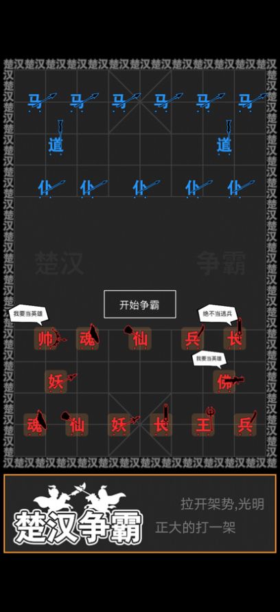 汉字攻防战游戏安卓最新版 v2.0.1