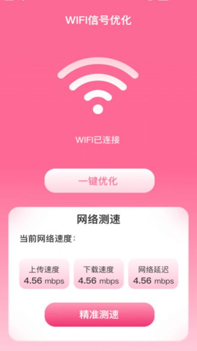 WiFi骑士安卓手机版下载 v2.0.1