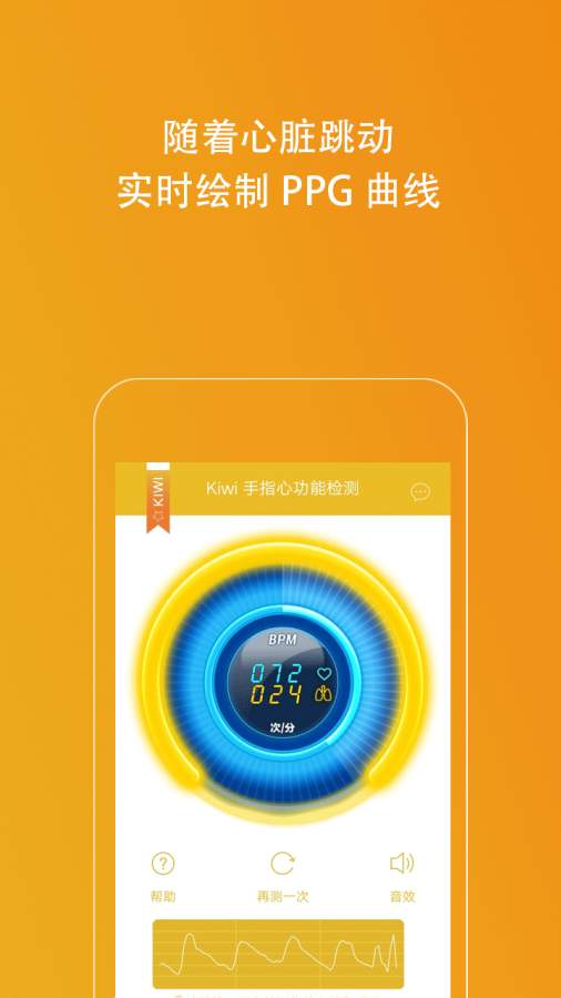 Kiwi手指心率检测仪app手机版下载 v1.0.6