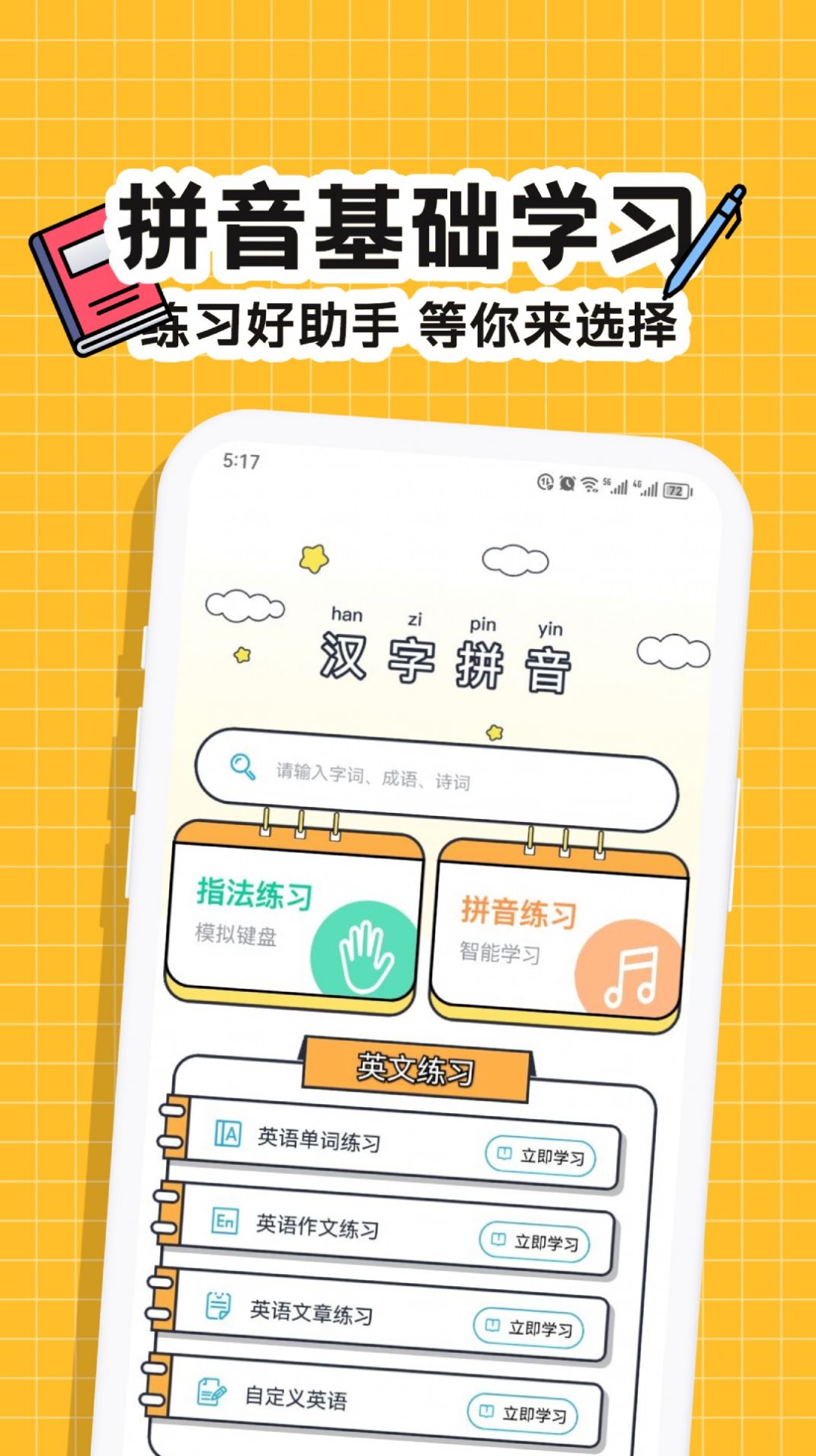 趣味键盘下载免费软件 v1.1