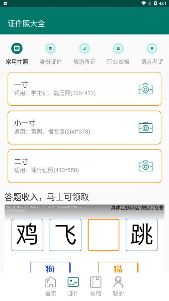 证件照底色编辑app手机版下载 v1.0.1