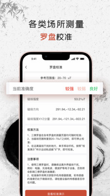 三僚罗盘app手机版下载图片1