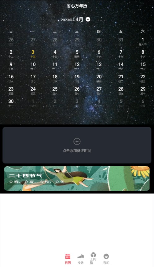 省心万年历app手机版图片1