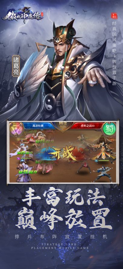 傲视神魔传三国手游官方安卓版 v1.0