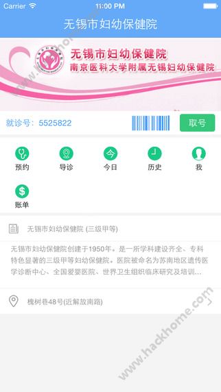 无锡妇幼保健院网上挂号app下载手机版 v2.0.2