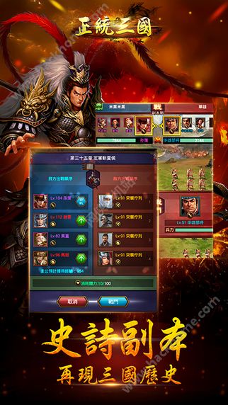 正统三国安卓官方正式版下载 v1.11.2