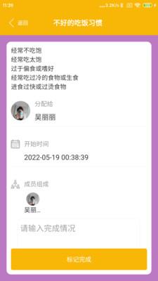 米其乐生活习惯助手app手机版下载 v1.0.6