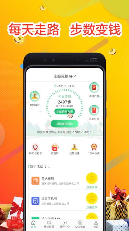 乐步运动app安卓版手机下载 v3.2.02