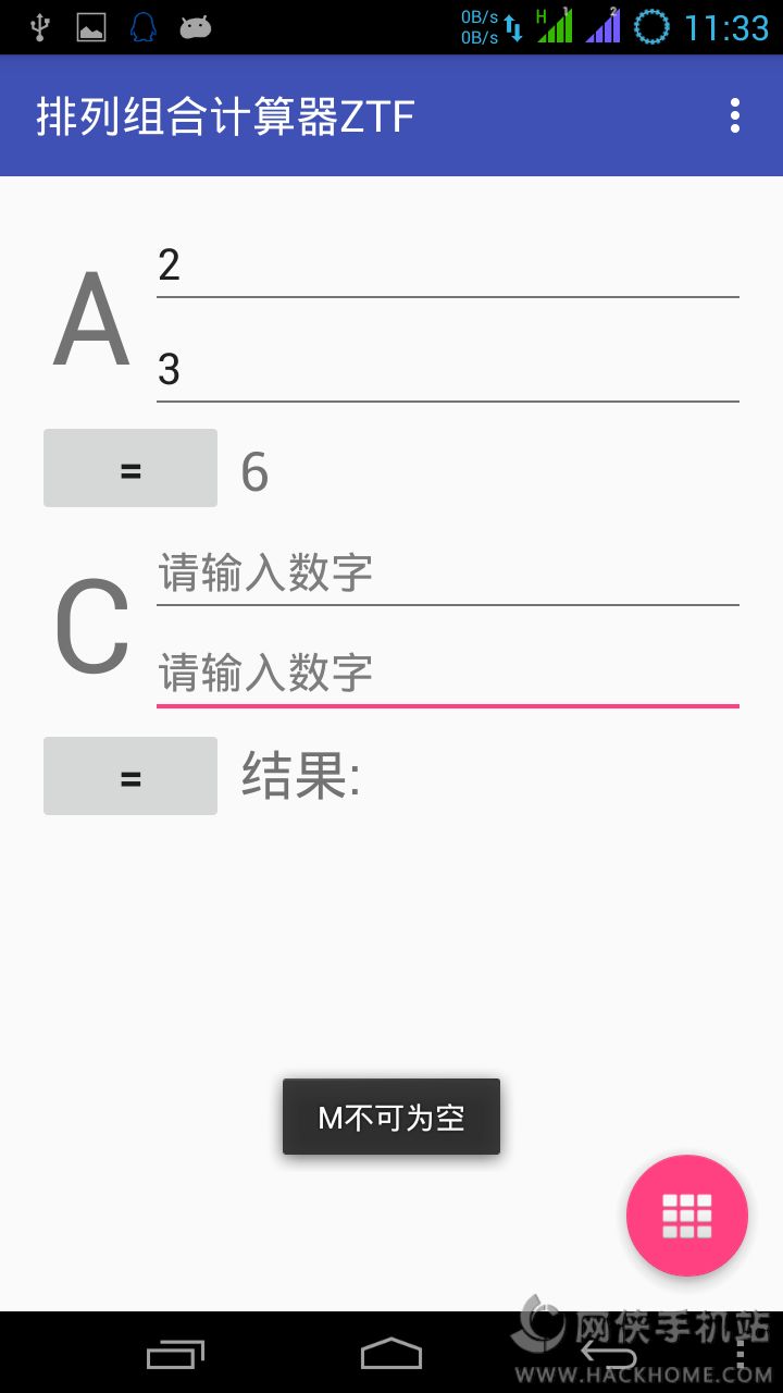 排列组合计算器在线安卓版app v1.3