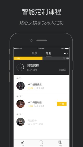 fit运动app官方版图片1