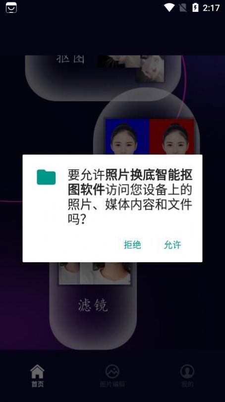 照片换底智能抠图app官方下载图片1