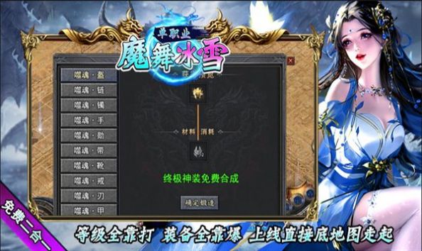 魔舞冰雪传奇手游最新版 v4.4.5