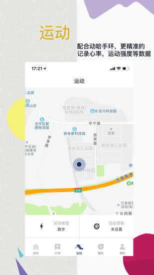 动哈运动手环app官方版软件下载图片1