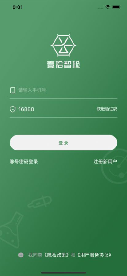 壹拾智检app官方下载图片2