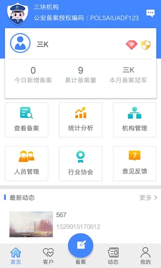 小电助理app软件下载图片1