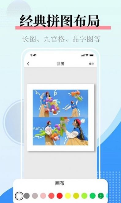 照片拼图图片合并app最新版下载 v1.7