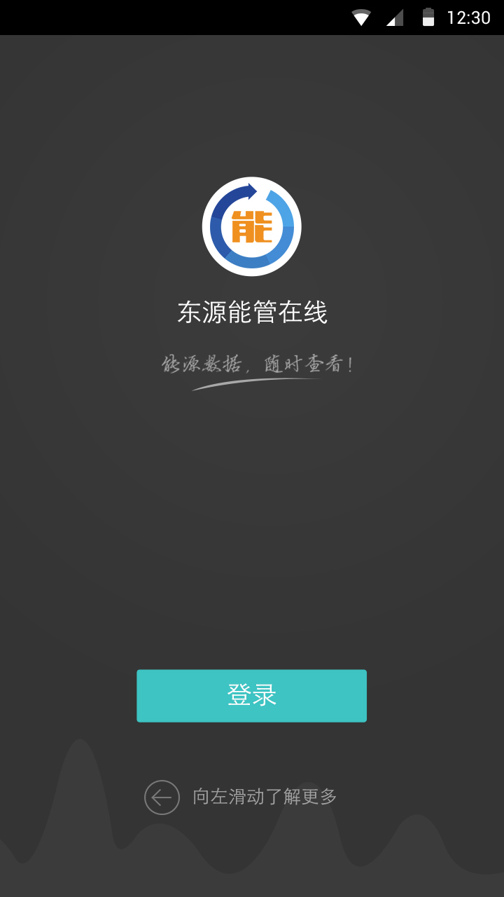 能管在线安卓版app v2.0.1