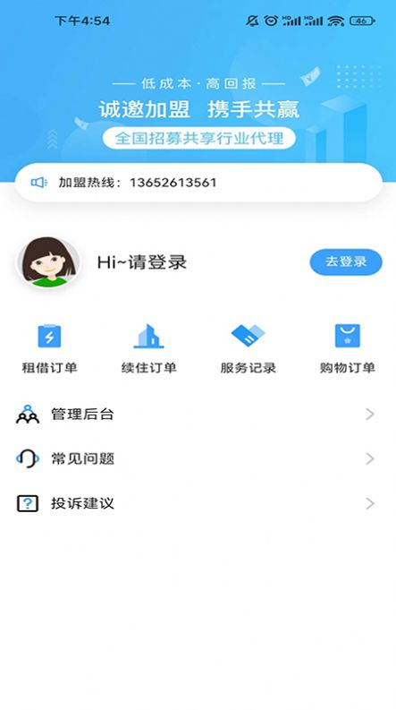 盘电设备租赁管理app官方版图片1