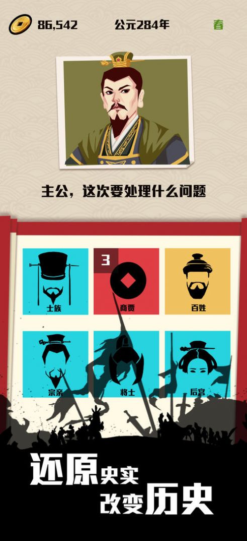 三国主公模拟器游戏最新版官方版 v1.3