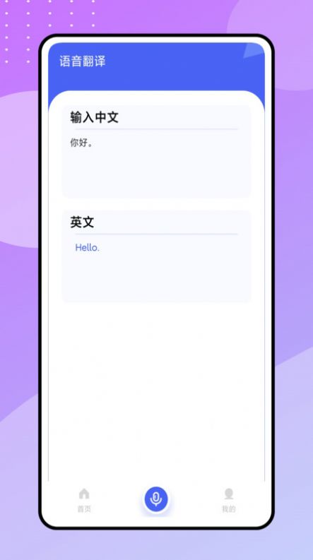 现在翻译工具官方手机版下载 v1.0.0