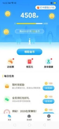 一起来走路挣钱红包版app下载 v1.0.0