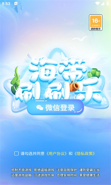 海带刷刷乐游戏最新版 v1.3.9