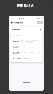 青木条形码生成器app官方下载 v1.0