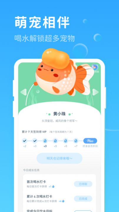 喝水好习惯APP官方下载 v1.2.1