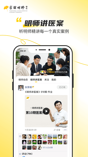 杏林明师app免费版下载 v1.0.1