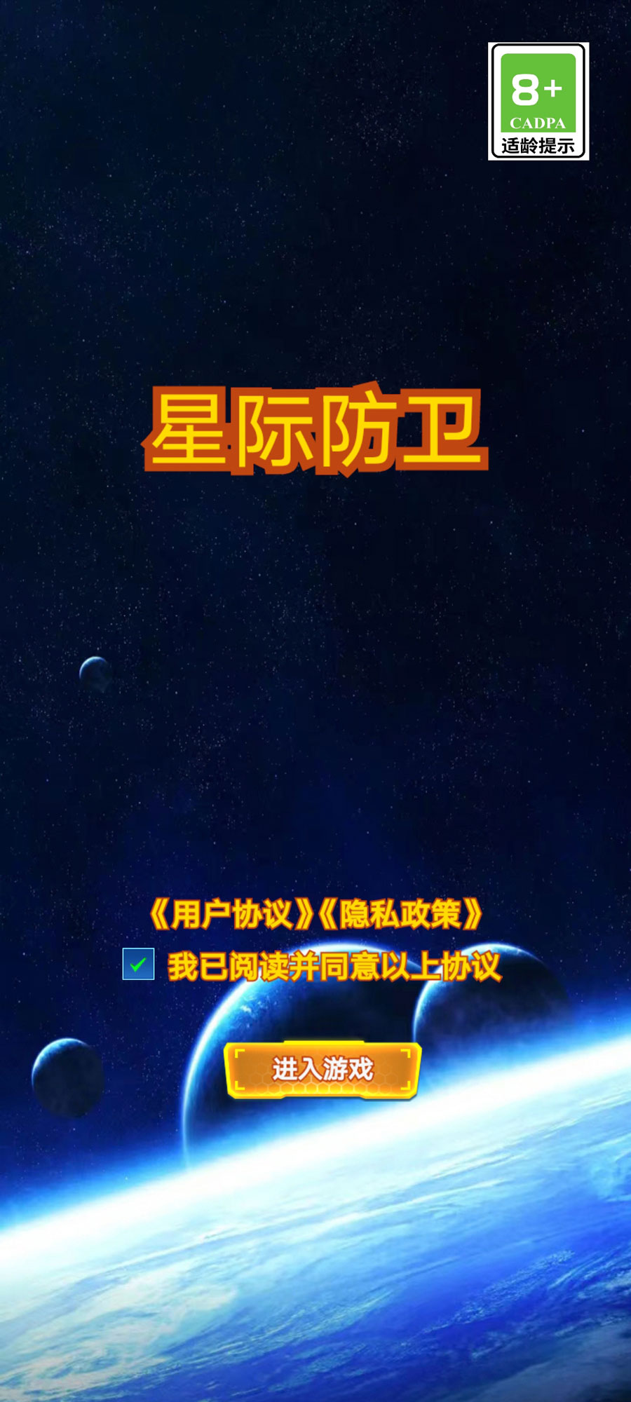 星际防卫安卓最新版 1.0