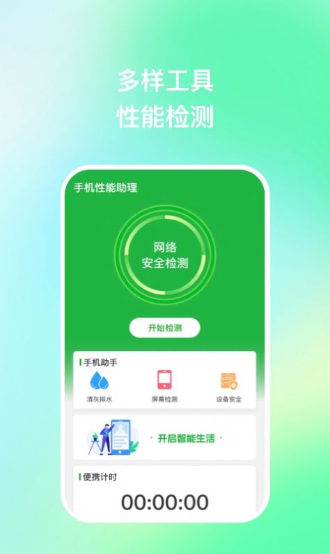 手机性能助理官方手机版下载 v1.0.1